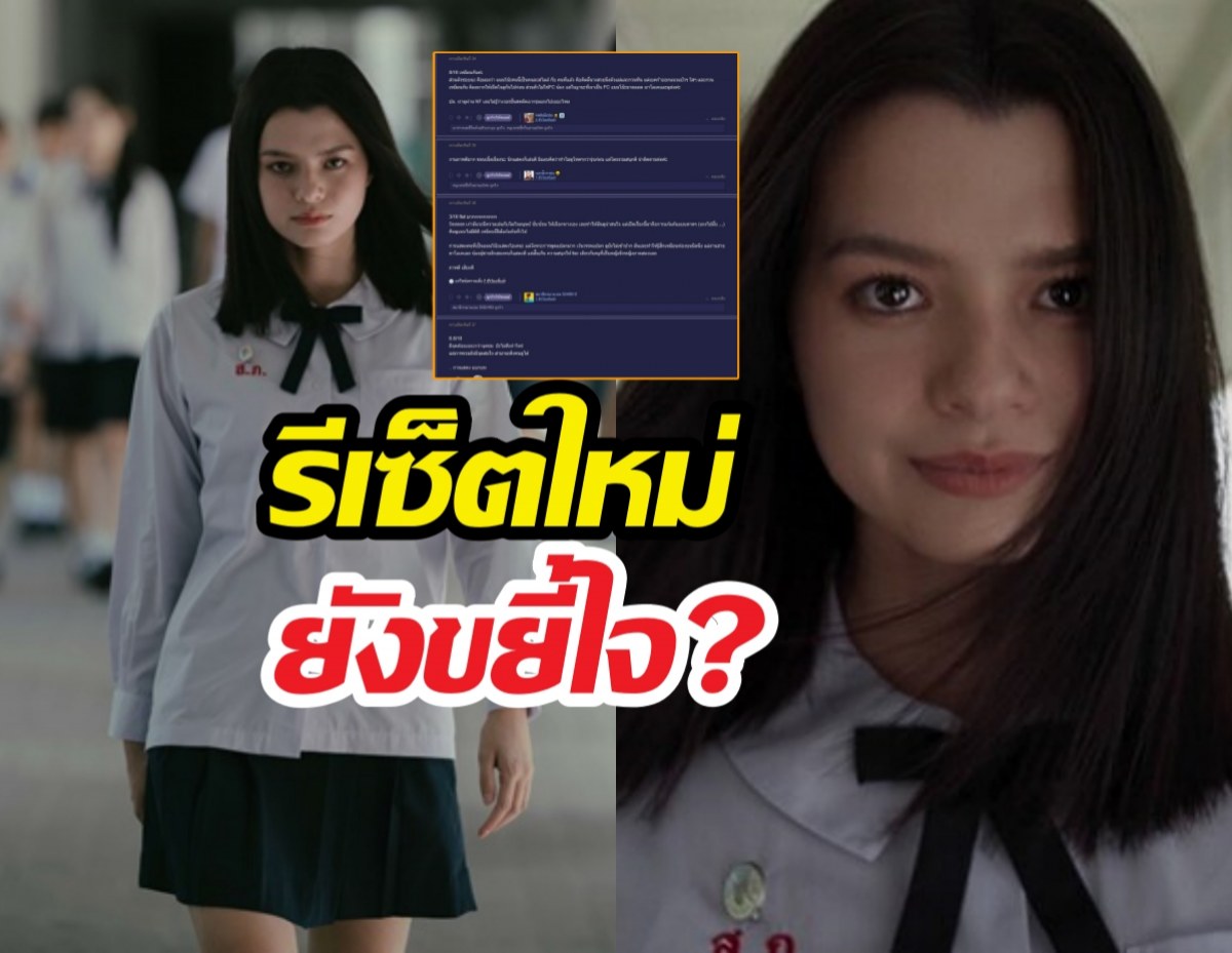 เด็กใหม่3 แนนโน๊ะยุคเบ็คกี้ รุ่งหรือร่วง? ส่องเมนต์หลังEP1!
