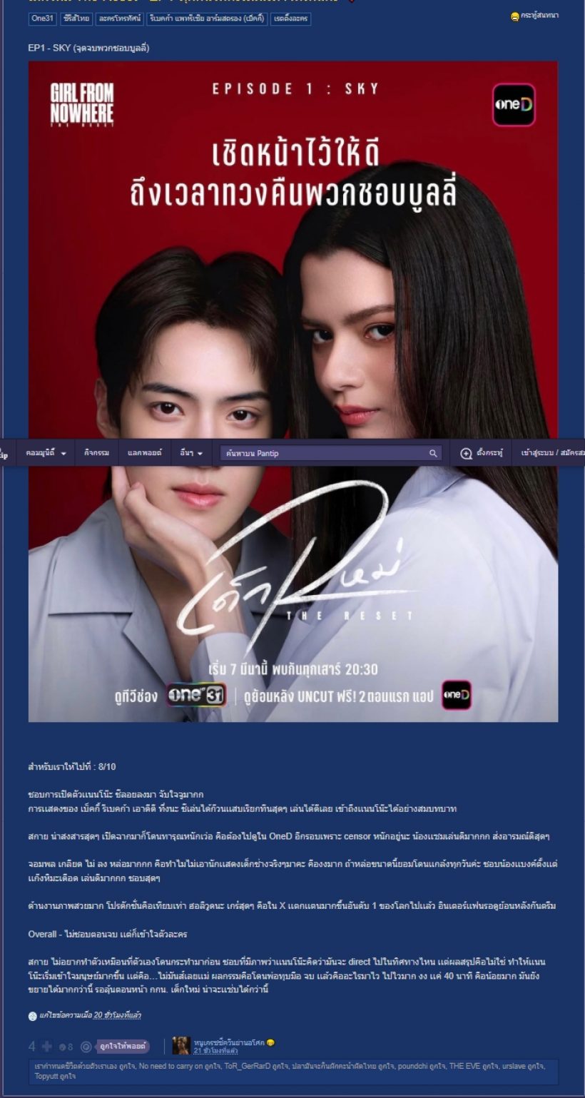 เด็กใหม่3 แนนโน๊ะยุคเบ็คกี้ รุ่งหรือร่วง? ส่องเมนต์หลังEP1!