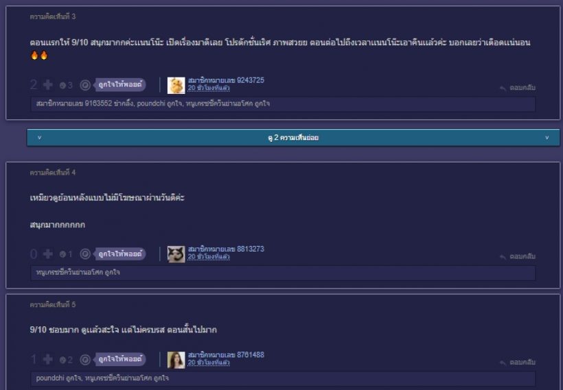 เด็กใหม่3 แนนโน๊ะยุคเบ็คกี้ รุ่งหรือร่วง? ส่องเมนต์หลังEP1!