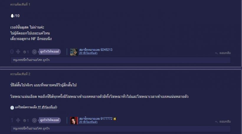 เด็กใหม่3 แนนโน๊ะยุคเบ็คกี้ รุ่งหรือร่วง? ส่องเมนต์หลังEP1!