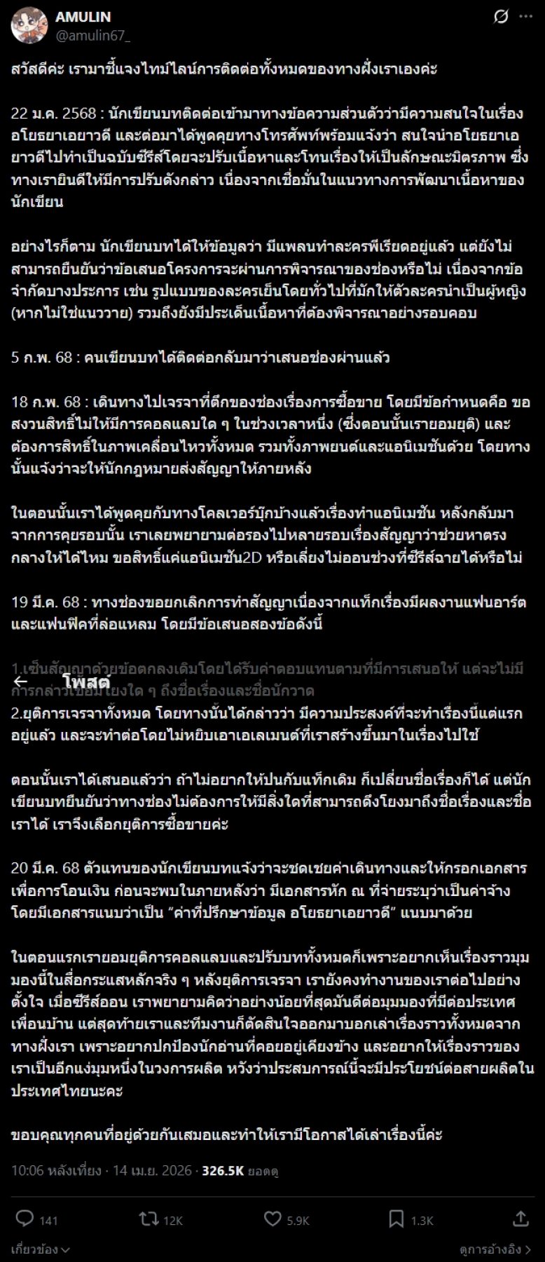 ดราม่า แบนหงสาวดี น่าจะจบยาก นักเขียนกางไทม์ไลน์ชัดๆ