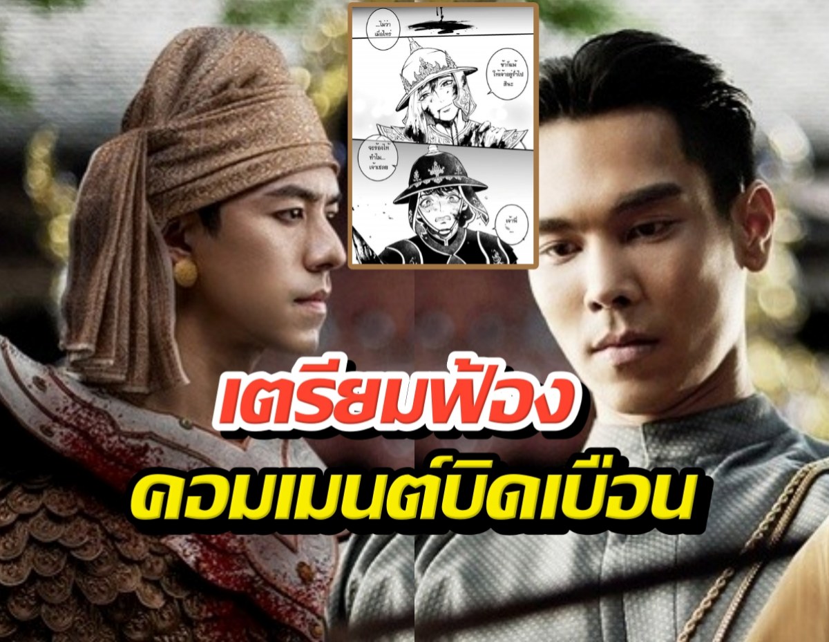 จบนะ! ช่องวันสั่งลุยดราม่าหงสาวดี เตรียมฟ้องคอมเมนต์บิดเบือน