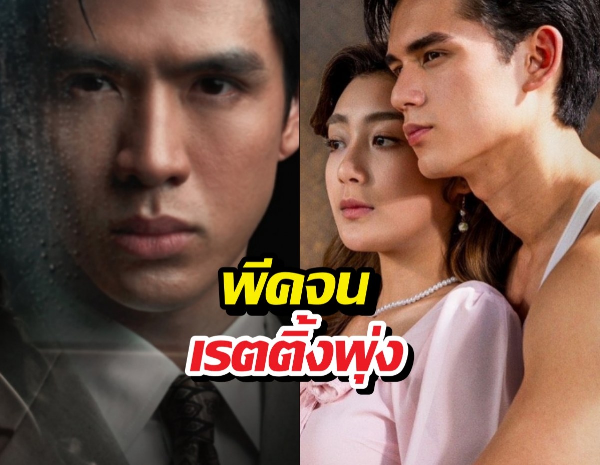 พีคกว่านี้มีอีกไหม!สกุณาซ่อนรัก เฉลยปมทุบสถิติเรตติ้งนิวไฮ!