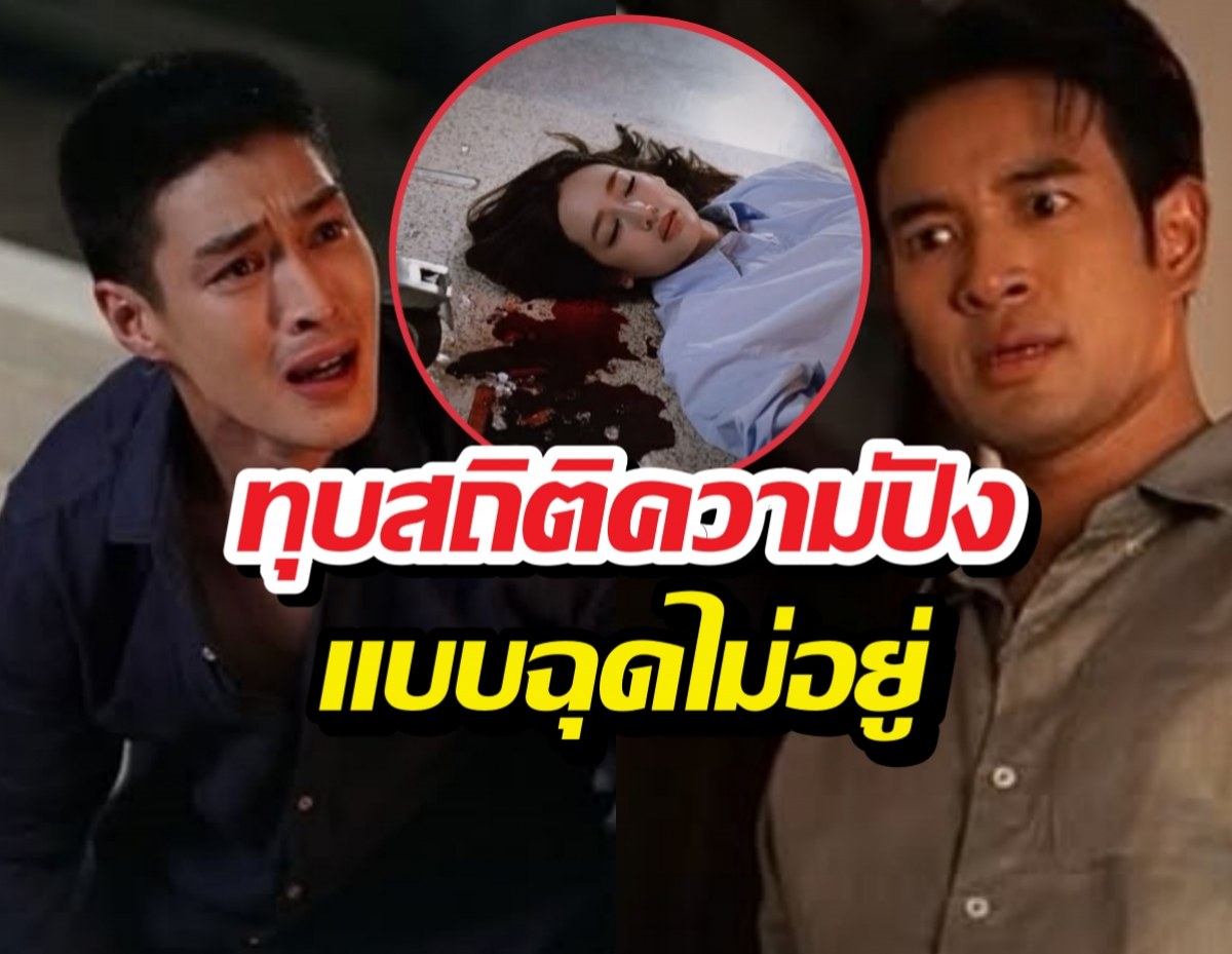 ด่ายับต้นเหตุทำพายเจ็บตัว รักหักหลังEP.17เรตติ้งนิวไฮ