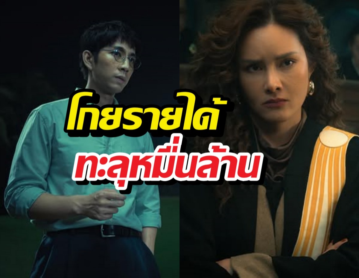 ทนายปีศาจ โกยรายได้เข้าประเทศทะลุหมื่นล้าน