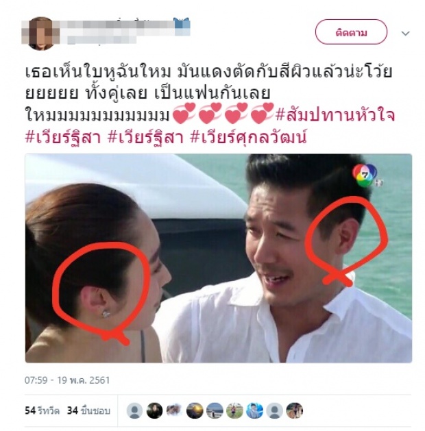 ซูมมถึงใบหู!! ชาวเน็ตตาดี เจอเวียร์หูแดงแจ๋!! ฉากผมอยากกอดคุณจัง (คลิป)