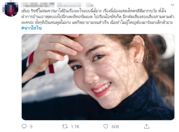 ซ่อนเงารัก ดราม่าไม่จบ!ชาวเน็ต #saveริชชี่ ถามกลับทุ่มเทขนาดนี้เรียกไร้วินัย!?