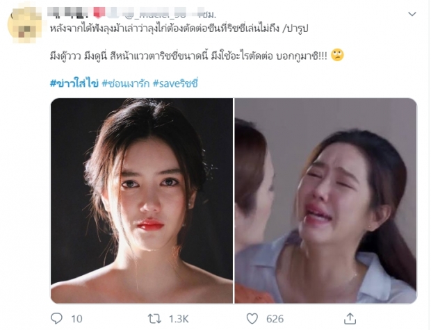 ซ่อนเงารัก ดราม่าไม่จบ!ชาวเน็ต #saveริชชี่ ถามกลับทุ่มเทขนาดนี้เรียกไร้วินัย!?