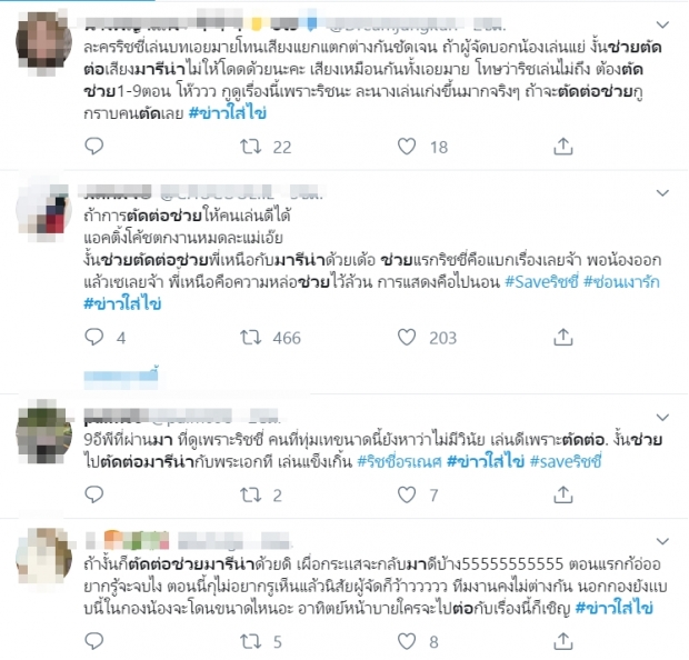 ซ่อนเงารัก ดราม่าไม่จบ!ชาวเน็ต #saveริชชี่ ถามกลับทุ่มเทขนาดนี้เรียกไร้วินัย!?