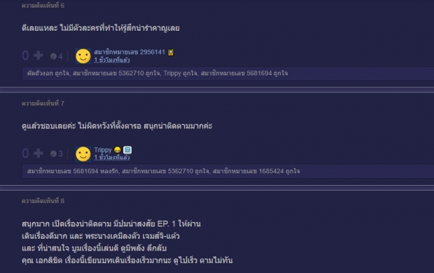 เปิดเม้นชาวเน็ต วิจารณ์ เล่ห์​บรรพกาล เปิดตัว​ตอนแรก!