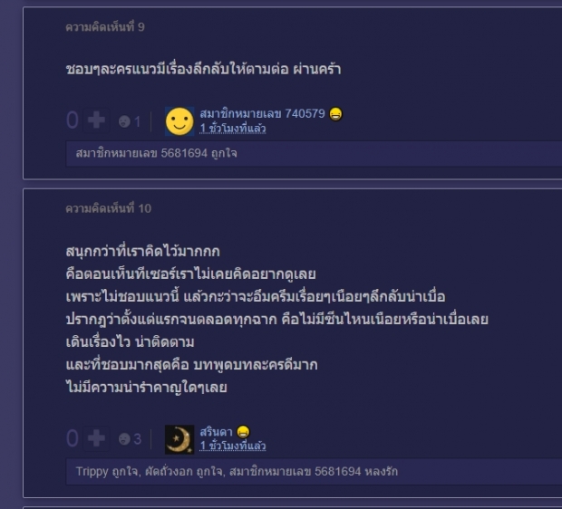 เปิดเม้นชาวเน็ต วิจารณ์ เล่ห์​บรรพกาล เปิดตัว​ตอนแรก!