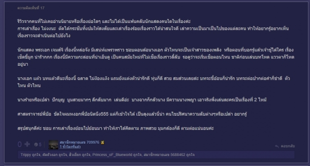 เปิดเม้นชาวเน็ต วิจารณ์ เล่ห์​บรรพกาล เปิดตัว​ตอนแรก!