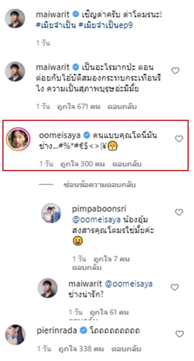 ไม้ วฤษฎิ์ เปิดพื้นที่ให้ด่า เจอทัวร์ลงยับ นางเอกในจอ-นอกจอ ขอผสมโรง?