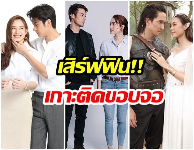 ช่อง3 เสิร์ฟความฟิน จัดทัพละครเด็ด!! ปักหมุดรอเรตติ้งพุ่ง