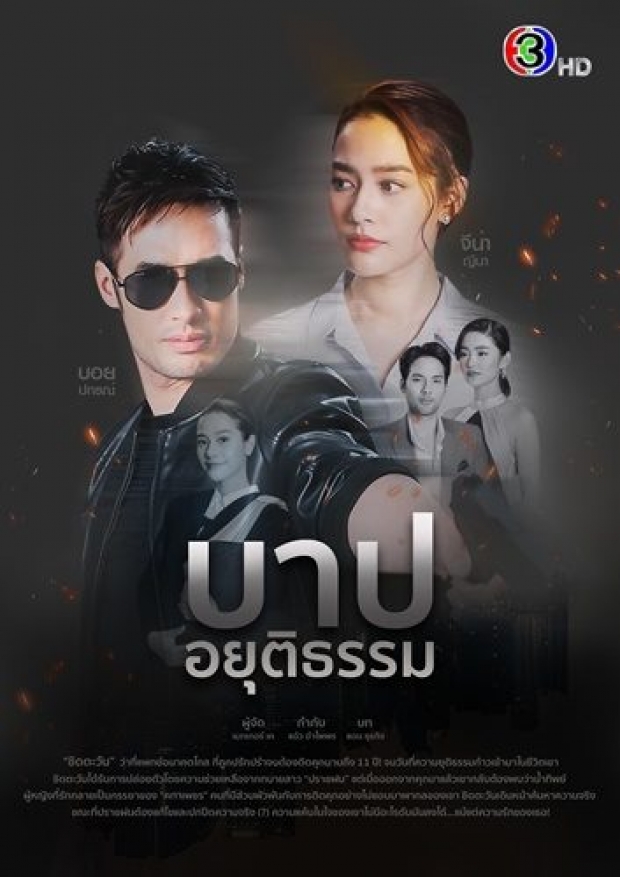 ช่อง3 เสิร์ฟความฟิน จัดทัพละครเด็ด!! ปักหมุดรอเรตติ้งพุ่ง