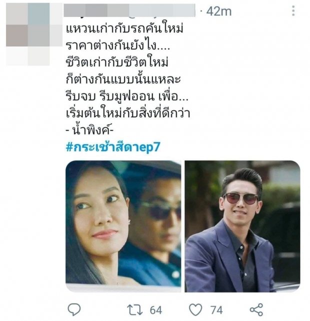 ส่งท้าย กระเช้าสีดา ซีซั่นแรกสุดพีค ด้วยรอยยิ้มและชีวิตใหม่!