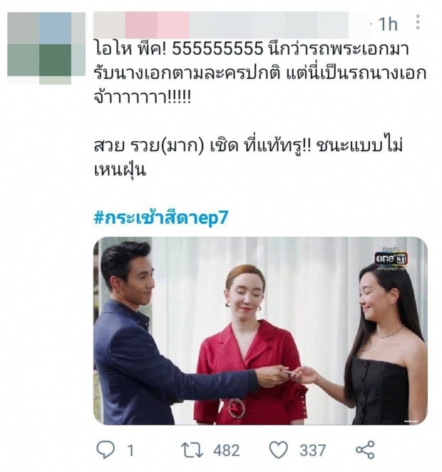 ส่งท้าย กระเช้าสีดา ซีซั่นแรกสุดพีค ด้วยรอยยิ้มและชีวิตใหม่!