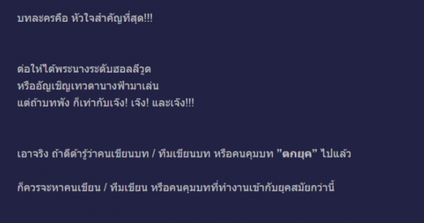 ละครจบดราม่าไม่จบ ดีด้า โดนถล่มเละ!! บทพัง-เสียดายนักเเสดง