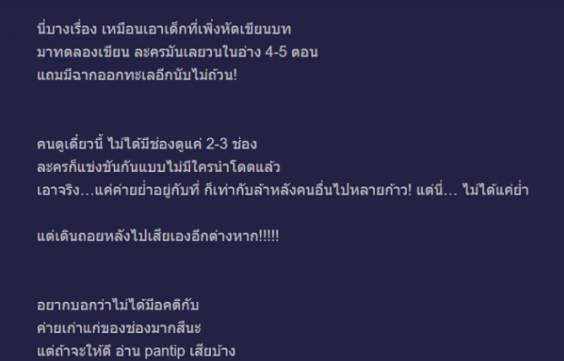 ละครจบดราม่าไม่จบ ดีด้า โดนถล่มเละ!! บทพัง-เสียดายนักเเสดง