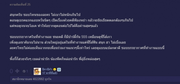 เบลล่ามาแล้ว!!ส่องฟีดแบคชาวเน็ต ให้รักพิพากษา ปังหรือพัง!?