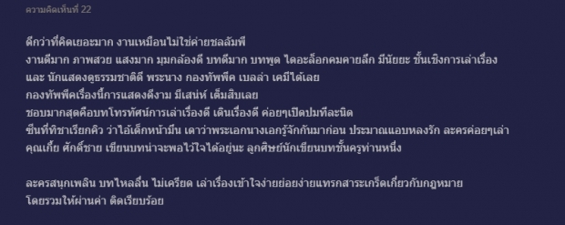 เบลล่ามาแล้ว!!ส่องฟีดแบคชาวเน็ต ให้รักพิพากษา ปังหรือพัง!?