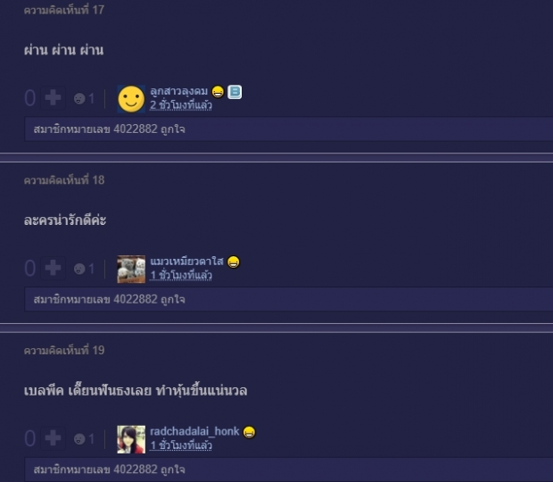 เบลล่ามาแล้ว!!ส่องฟีดแบคชาวเน็ต ให้รักพิพากษา ปังหรือพัง!?