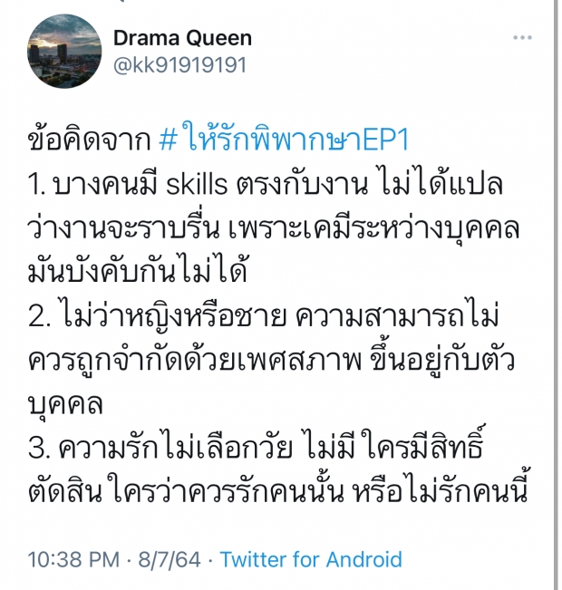 เบลล่ามาแล้ว!!ส่องฟีดแบคชาวเน็ต ให้รักพิพากษา ปังหรือพัง!?