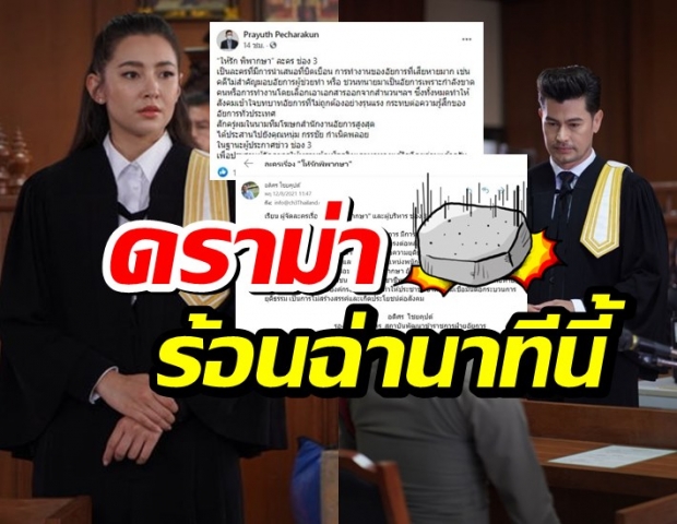 ส่องไอจีผู้จัดมีเคลื่อนไหว หลังดราม่า ให้รักพิพากษา โดนติบิดเบือน 