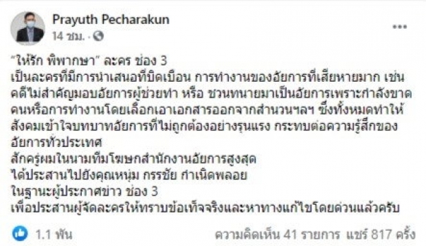 ส่องไอจีผู้จัดมีเคลื่อนไหว หลังดราม่า ให้รักพิพากษา โดนติบิดเบือน 