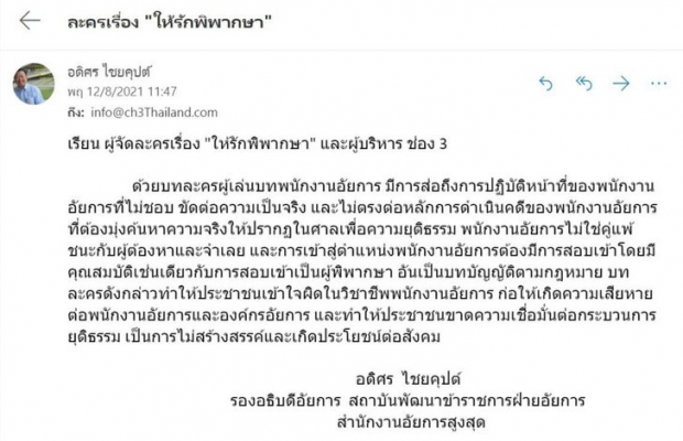 ส่องไอจีผู้จัดมีเคลื่อนไหว หลังดราม่า ให้รักพิพากษา โดนติบิดเบือน 