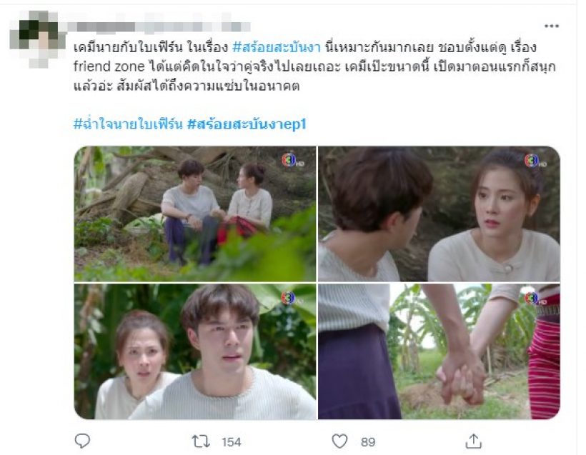 ผ่านไม่ผ่าน? เปิด10เมนต์วิจารณ์ สร้อยสะบันงา ละครเรื่องแรก ใบเฟิร์นบนหน้าจอช่อง3