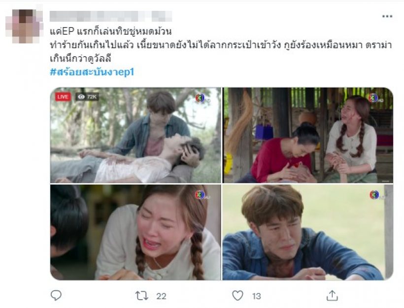 ผ่านไม่ผ่าน? เปิด10เมนต์วิจารณ์ สร้อยสะบันงา ละครเรื่องแรก ใบเฟิร์นบนหน้าจอช่อง3