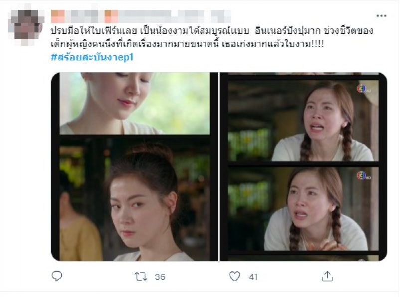 ผ่านไม่ผ่าน? เปิด10เมนต์วิจารณ์ สร้อยสะบันงา ละครเรื่องแรก ใบเฟิร์นบนหน้าจอช่อง3