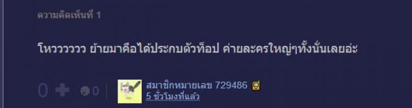 ป๊าดด!ช่อง3กับโบว์ เมลดา ยิ่งกว่าลูกรักแล้วล่ะ ชาวเน็ตถึงกับทึ่ง