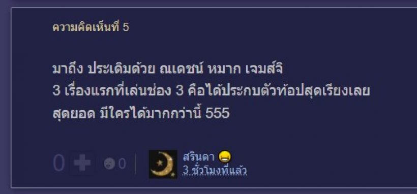 ป๊าดด!ช่อง3กับโบว์ เมลดา ยิ่งกว่าลูกรักแล้วล่ะ ชาวเน็ตถึงกับทึ่ง