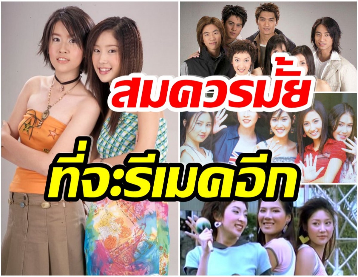 ละครในตำนาน! เเฟนๆว่าไงหาก เบญจา คีตา ความรัก จะรีเมคอีกครั้ง