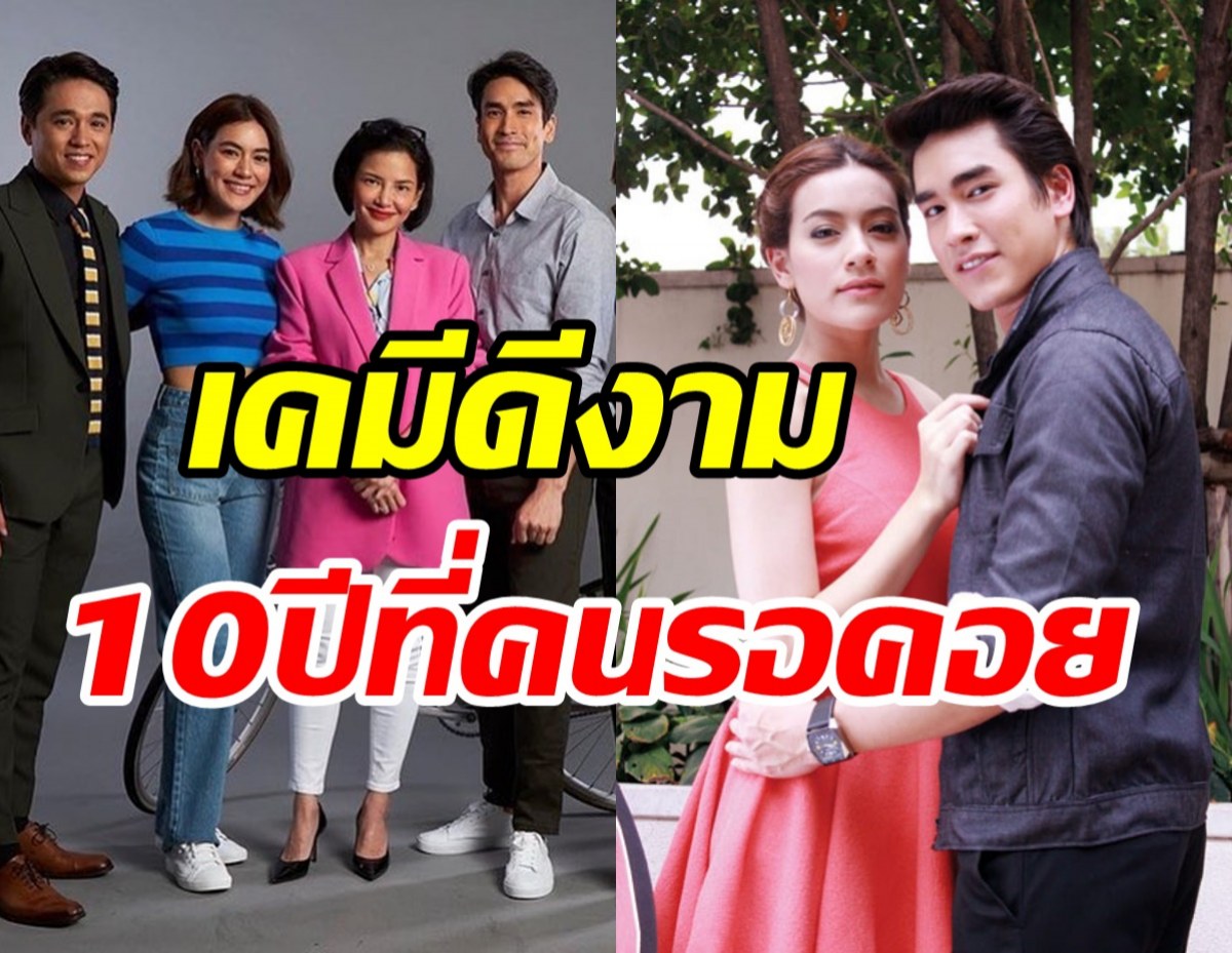  เปิดภาพฟิตติ้ง ณเดชน์–คิมเบอร์ลี่ เจอกันอีกครั้งในรอบ10ปี  