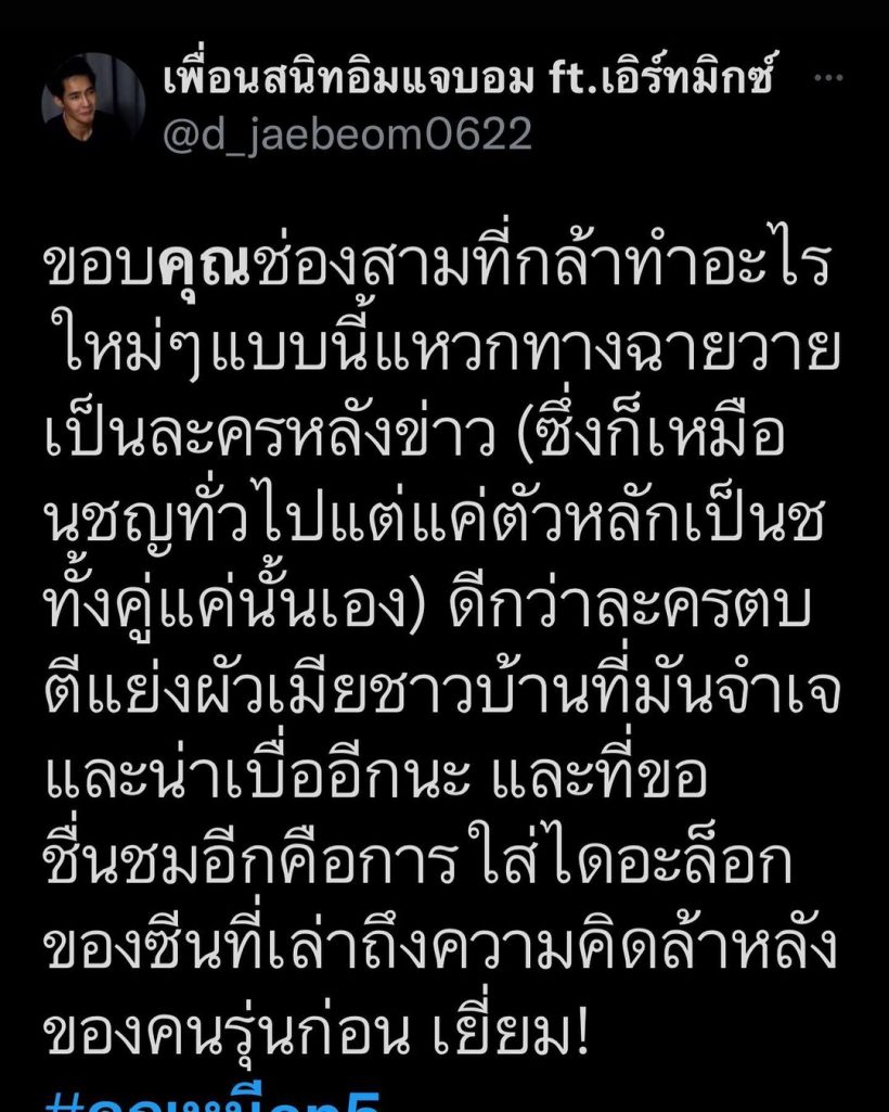 ป้าเเจ๋ว ยุทธนา ผู้จัดละครคุณหมีปาฏิหาริย์ เผยความในใจ ในวันที่เรตติ้งได้ 0 