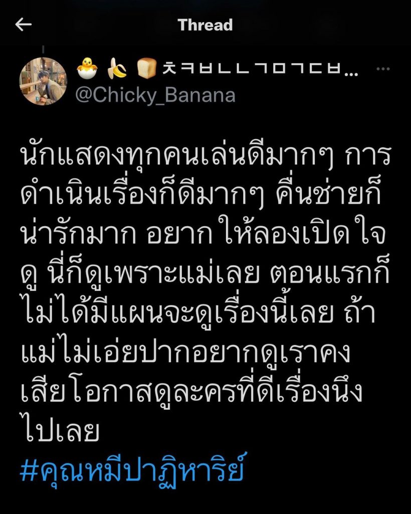 ป้าเเจ๋ว ยุทธนา ผู้จัดละครคุณหมีปาฏิหาริย์ เผยความในใจ ในวันที่เรตติ้งได้ 0 