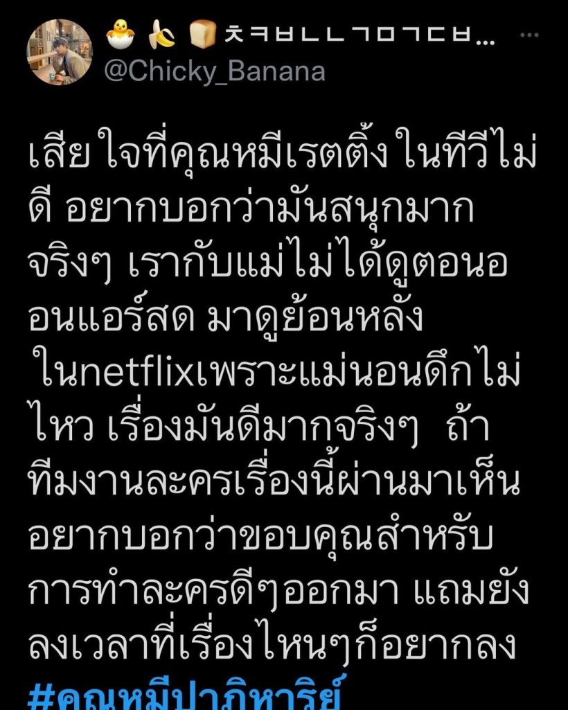 ป้าเเจ๋ว ยุทธนา ผู้จัดละครคุณหมีปาฏิหาริย์ เผยความในใจ ในวันที่เรตติ้งได้ 0 