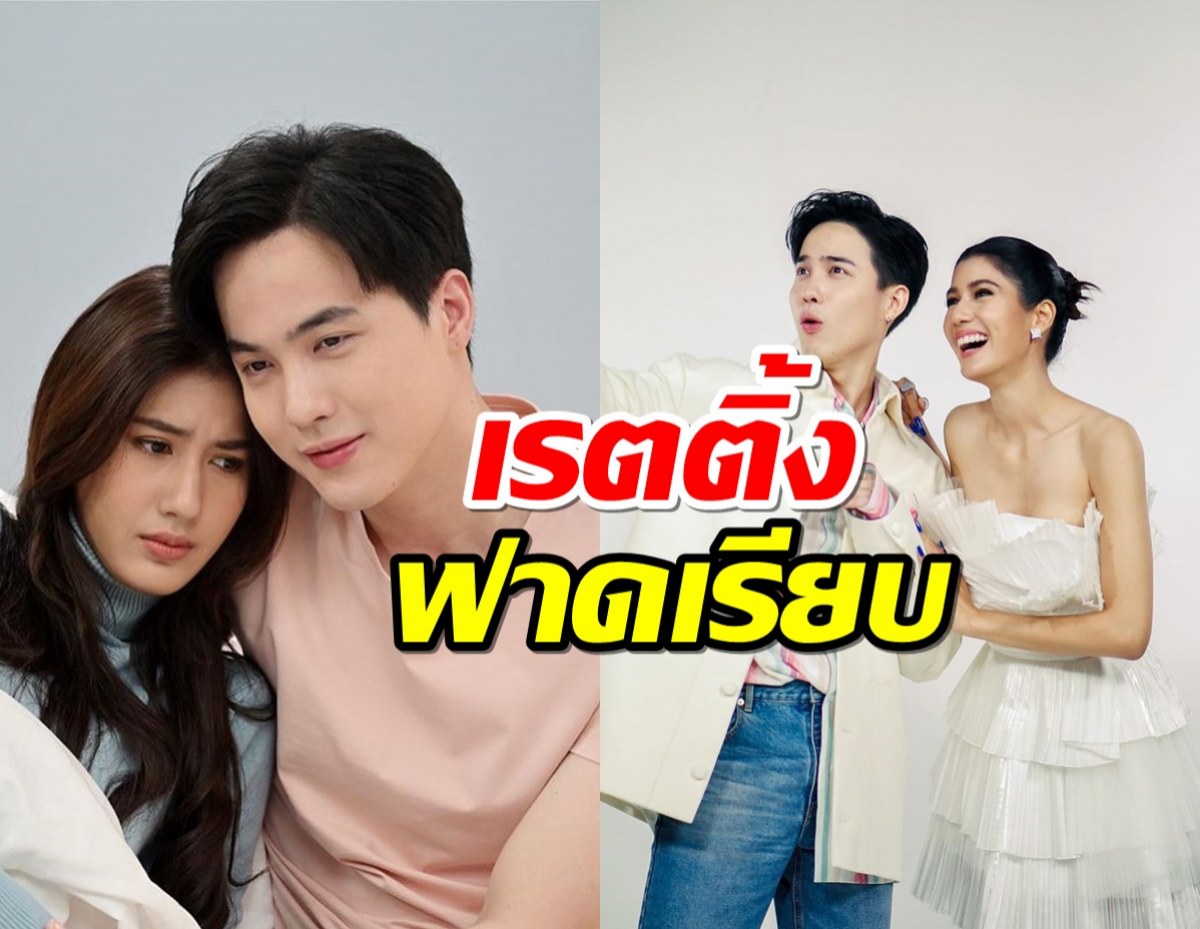 ปางเสน่หา ยังแรง เรตติ้งฟาดเรียบคว้าแชมป์ละครหลังข่าว!!