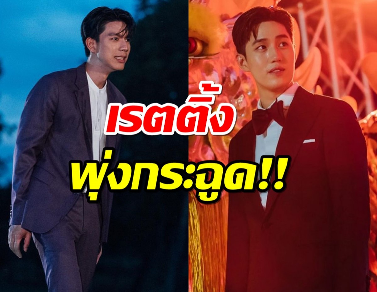 เฮทั้งตึก!! ใต้หล้าเรตติ้งพุ่งแรงทะลุเลข2 แล้ว