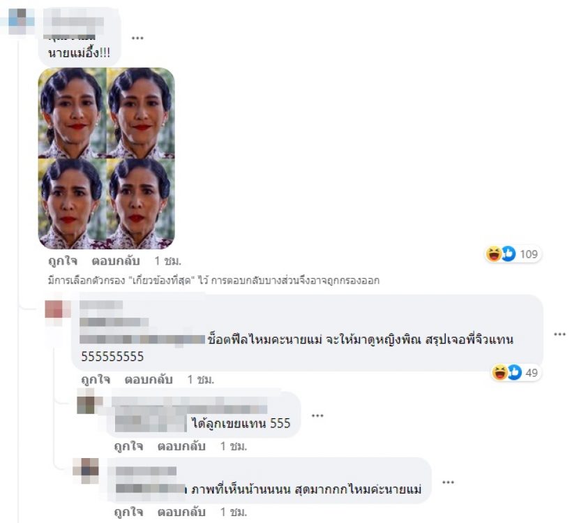 ส่องเมนต์ชาวเน็ต หลังคุณชายช็อตฟิล นายแม่หวังได้สะใภ้สุดท้ายกลายเป็นเขย!