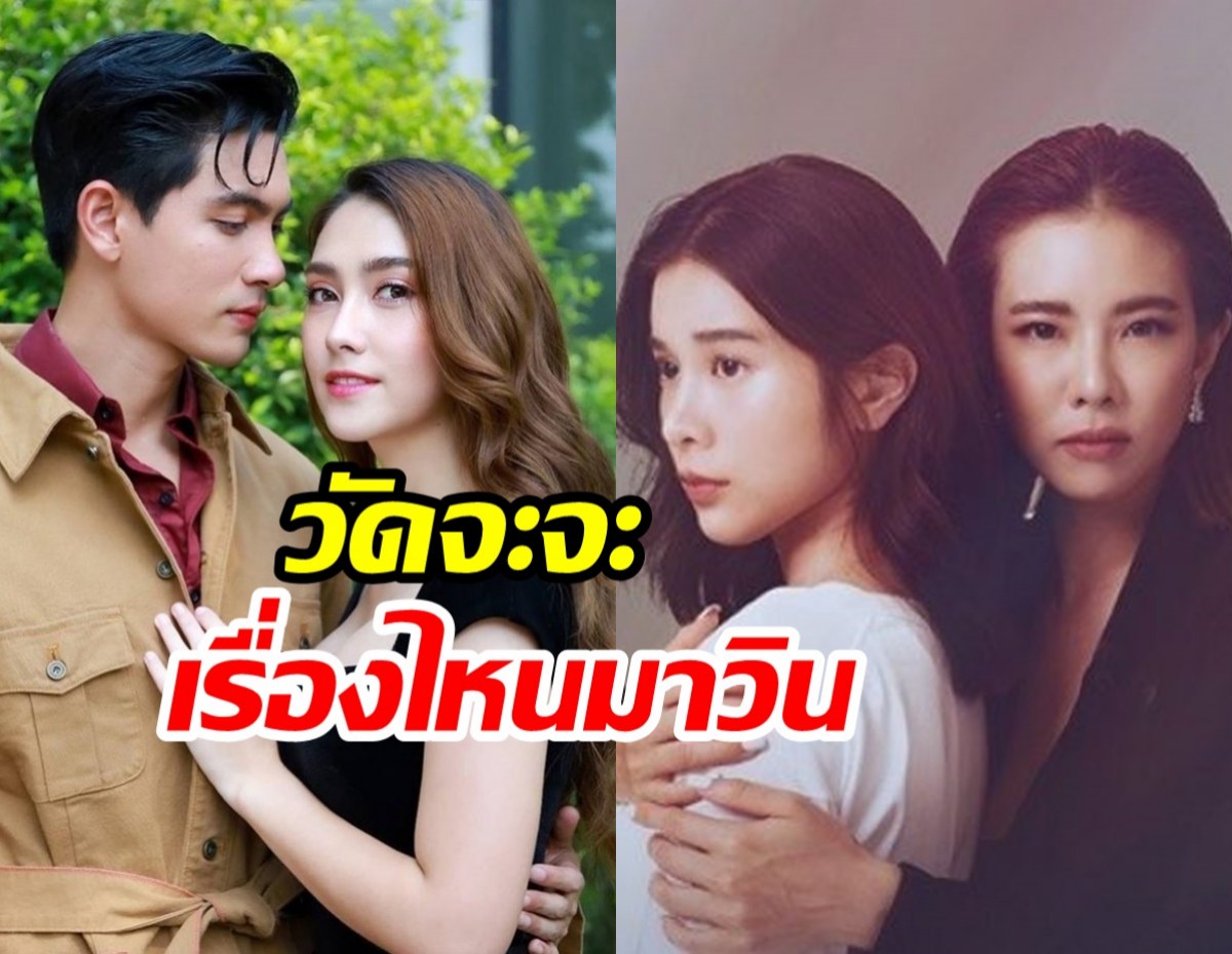  เรตติ้งวันพุธ  “ชาติพยัคฆ์ คมนักเลง”VSรากแก้ว วัดจะจะ เรื่องไหนมาวิน