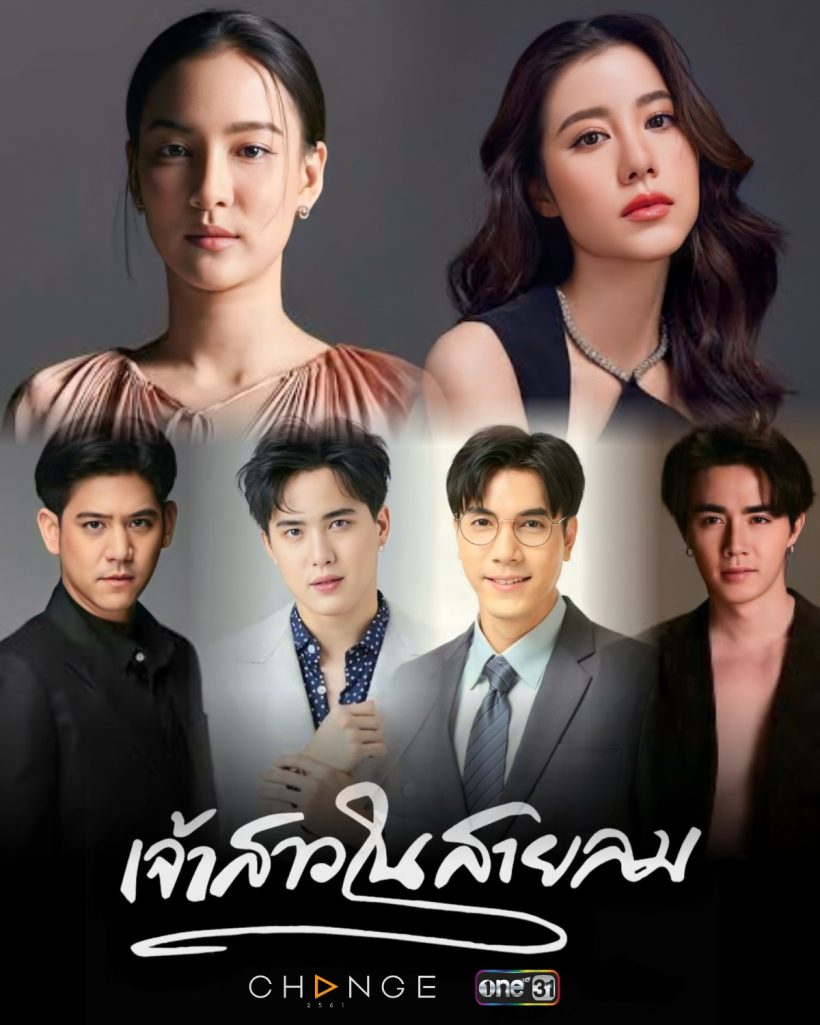 พีคมาก!ช่องOne31 จับกรีนเอสเธอร์ประทะเดือดแย่ง4พระเอก 