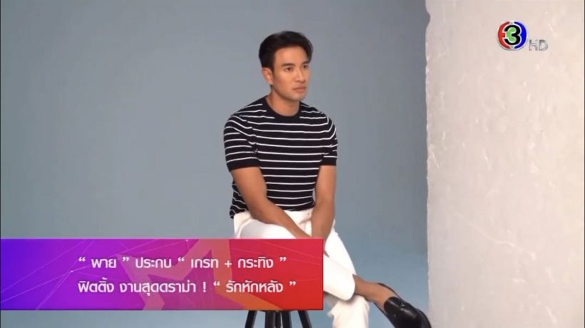 ช่อง3 เปิดฟิตติ้ง รักหักหลัง สามเส้าหนึ่งหญิงสองชายสุดเข้มข้น