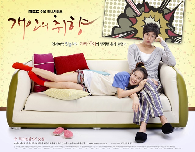 เรื่องย่อ ซีรีย์เกาหลี Personal Taste