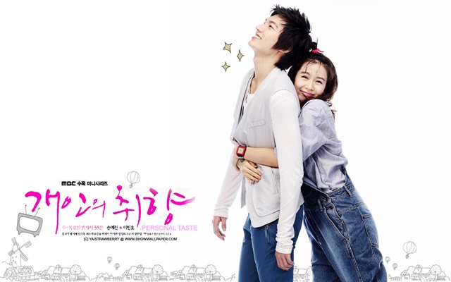 เรื่องย่อ ซีรีย์เกาหลี Personal Taste