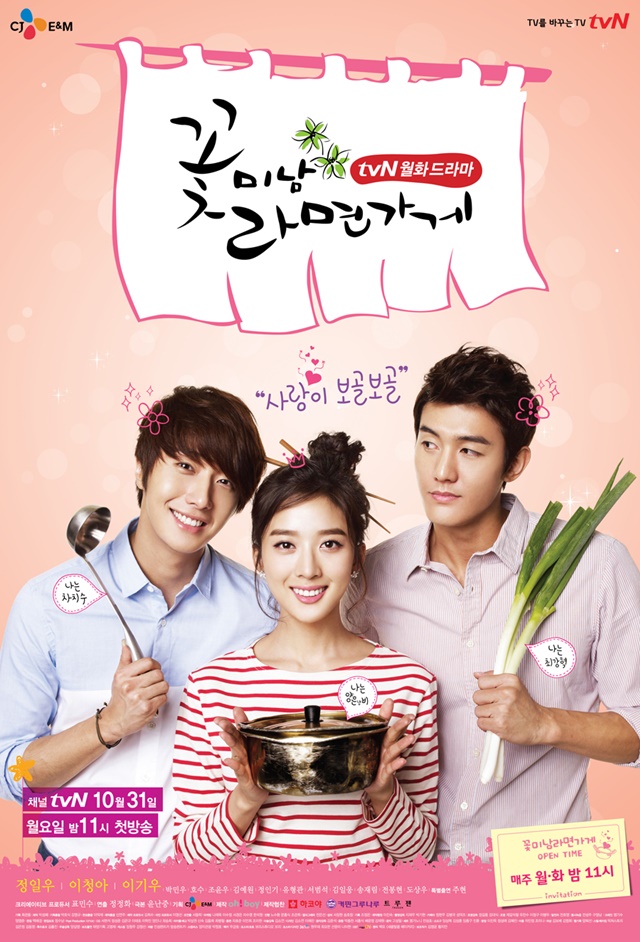 เรื่องย่อ ซีรีย์เกาหลี Flower Boy Ramyun Shop