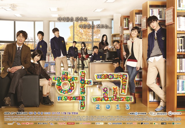 เรื่องย่อ ซีรี่ย์เกาหลี School 2013